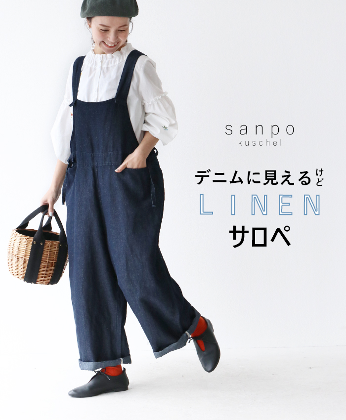 sanpo kuschel（サンポクシェル） デニムに見えるリネンサロペ