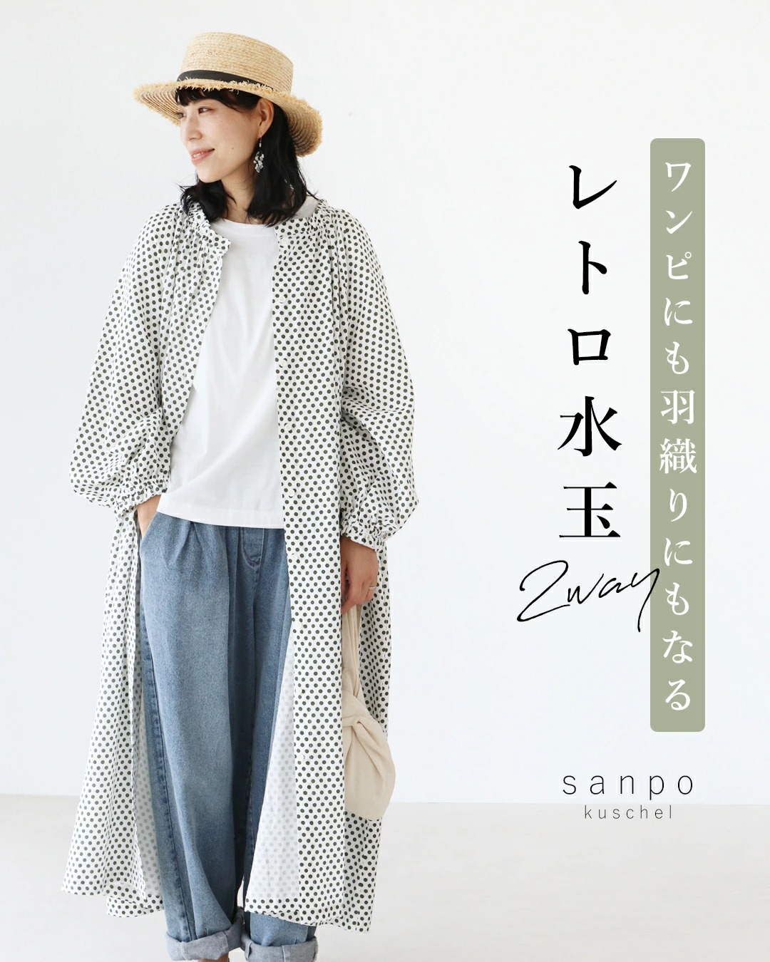 C5 キューティーフラッシュ　ドラゴン　ドクロ　着物袖　羽織り　ワンピース sanpo kuschel 羽織っても使える レトロな水玉ワンピース