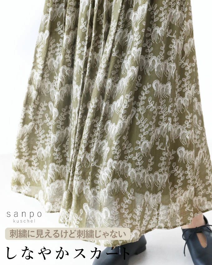 刺繍に見えるけど刺繍じゃないしなやかスカート スカート ウエストゴム 体型カバー sanpo b13...