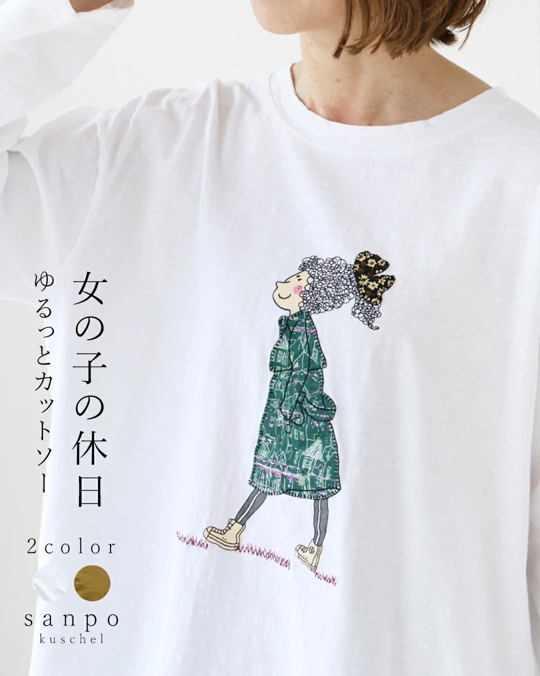 女の子の休日 ゆるっとカットソートップス トップス カットソー コットン  sanpo b13810ss 綿 アイボリー マスタード オリーブ カーキ sanpo kuschel 女の子の休日 ゆるっとカットソートップス