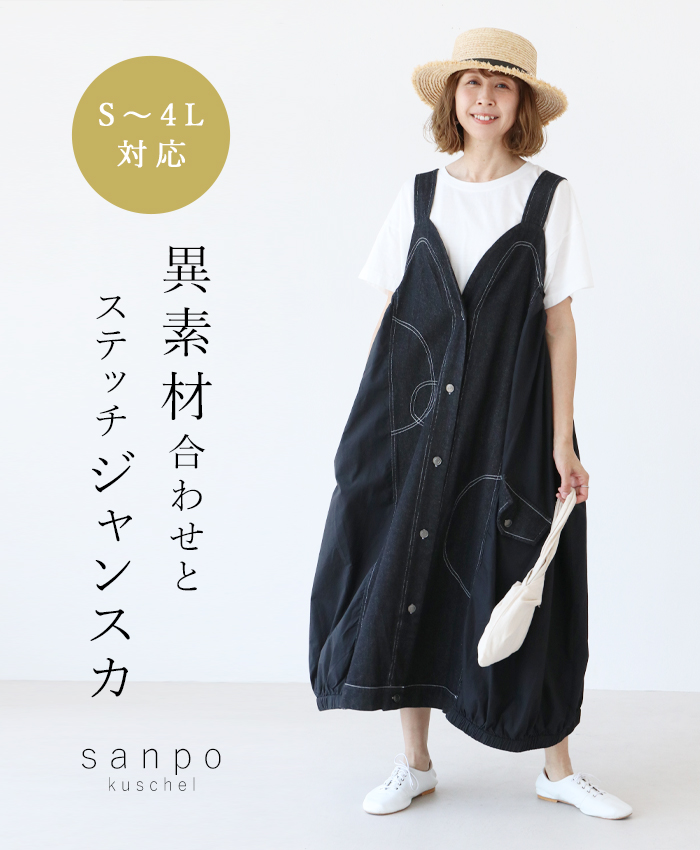 sanpo kuschel 異素材合わせとステッチジャンスカ ワンピース