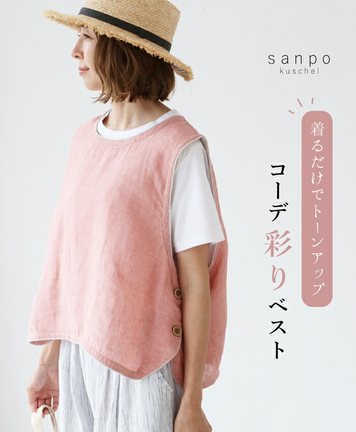 DOVE ベスト　夏本番ですね！何方か着て下さる方お願いします。 sanpo kuschel コーデ彩りベスト ベスト リネン 体型カバー