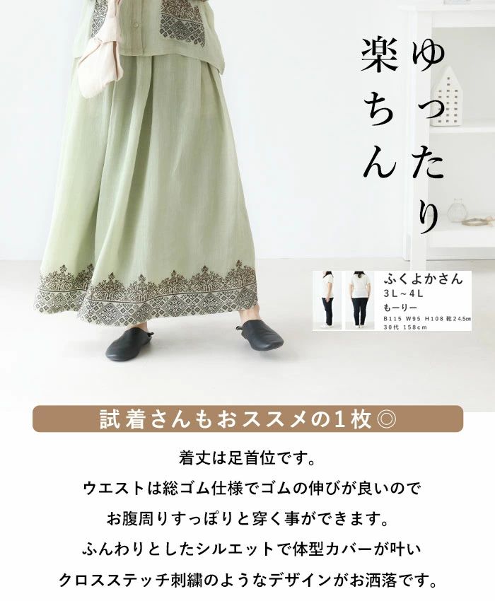 sanpo kuschel 2色の糸が織りなす贅沢刺繍 スカート リネン
