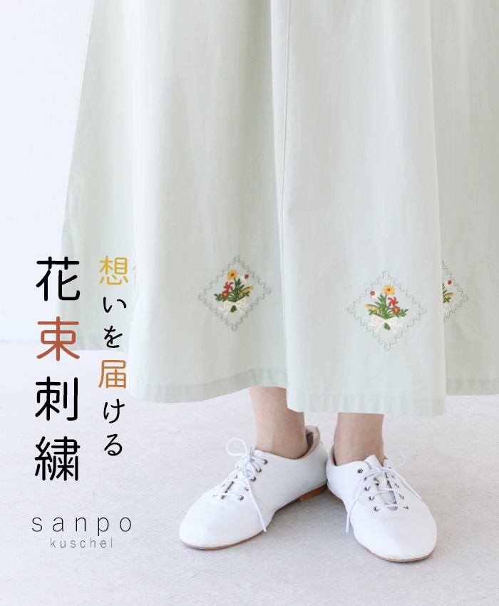 想いを届ける花束刺繍スカート スカート  ウエストゴム 体型カバー sanpo b13893ps 刺...