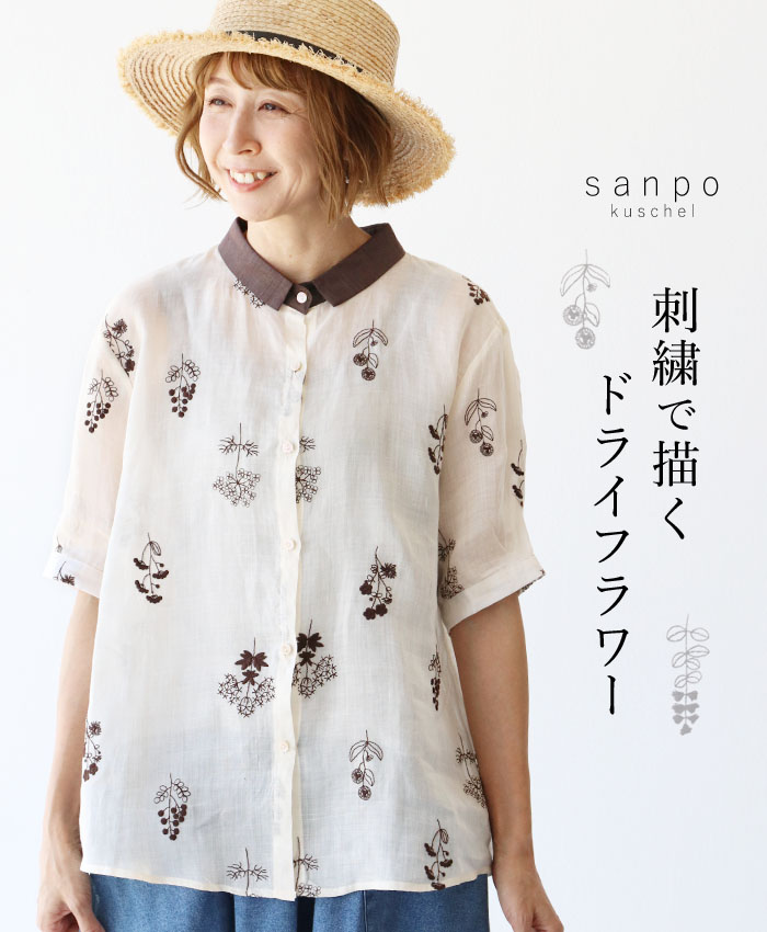 sanpo kuschel 刺繍で描くドライフラワー 返品交換送料無料