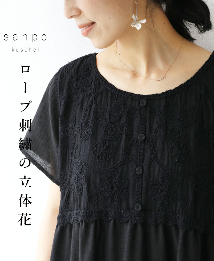 sanpo kuschel ロープ立体花ワンピース 返品交換送料無料 立体