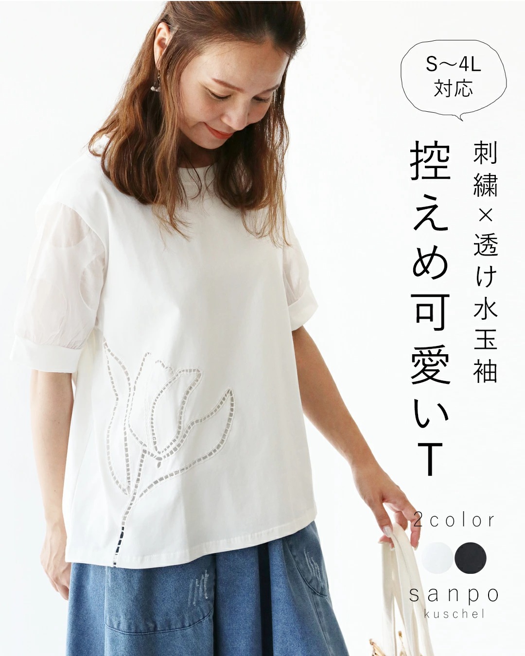 sanpo kuschel 刺繍×透け水玉 控えめ可愛いTシャツ 返品交換送料