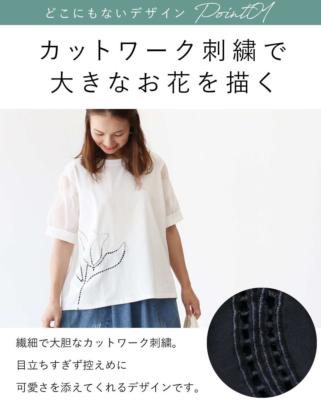 刺繍トップス sanpo kuschel 刺繍×透け水玉 控えめ可愛いTシャツ 返品交換送料