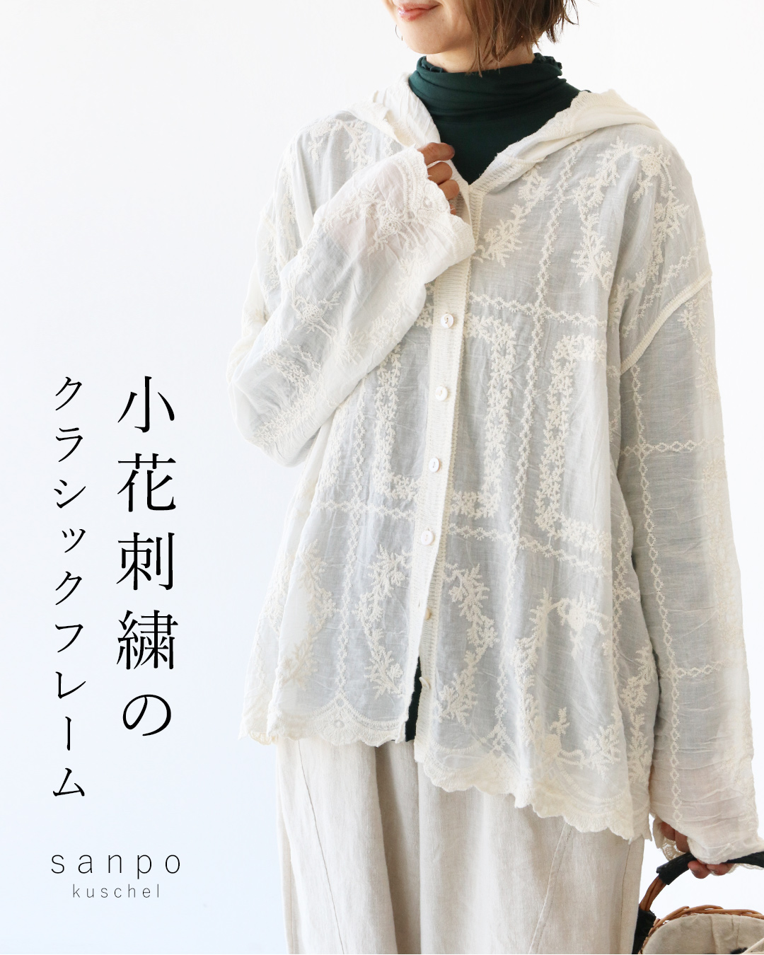 sanpo kuschel（サンポクシェル） 小花刺繍のクラシックフレーム羽織り