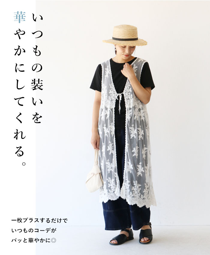 鏡いらず！万能ジレ チュール チュールベスト ロングベスト sanpo b14005ps 返品交換送料無料 花刺繍 刺繍 レース 透け感 重ね着 楽天市場】**返品交換送料無料 チュール チュールベスト ロング