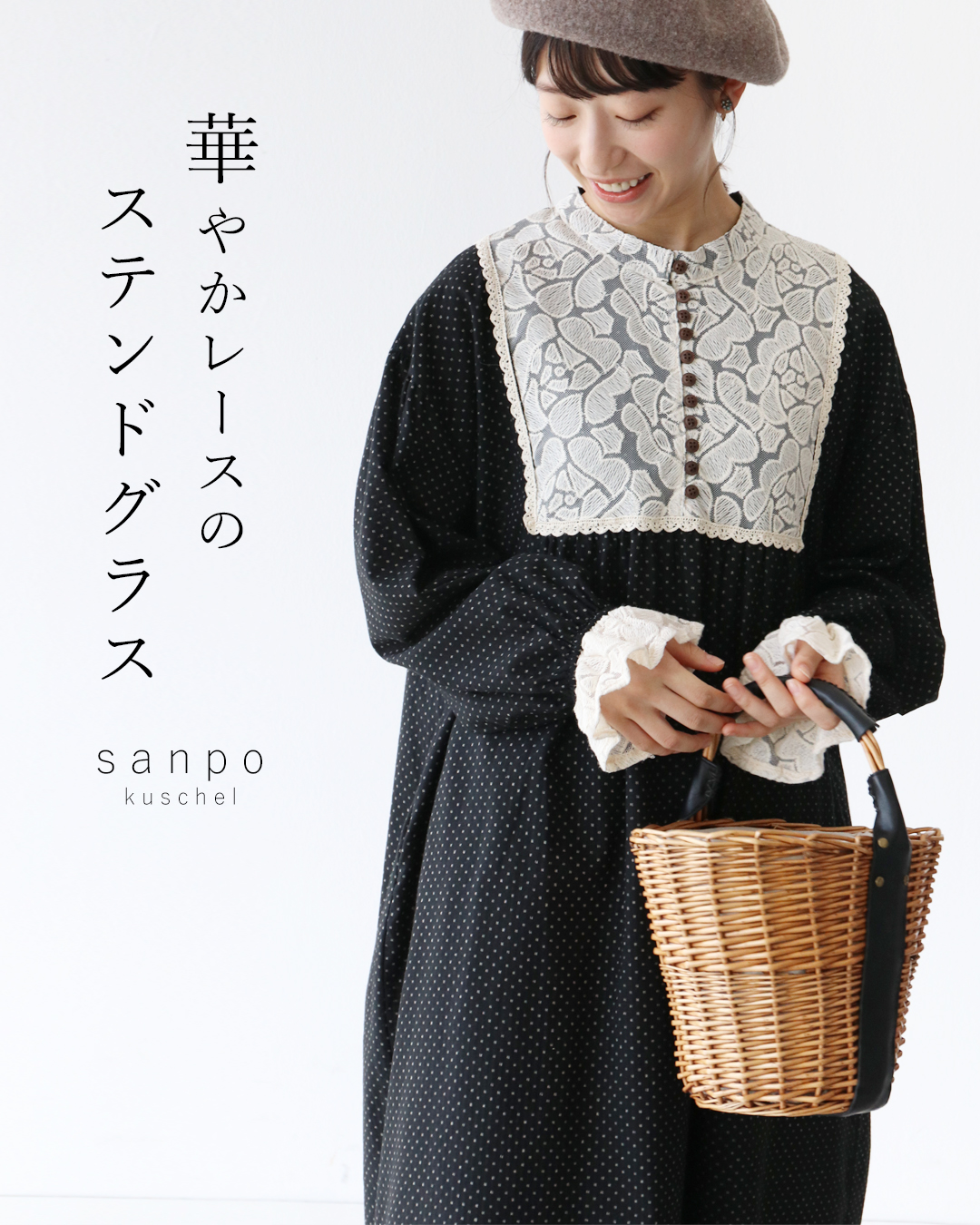 sanpo kuschel（サンポクシェル） 華やかレースのステンドグラス