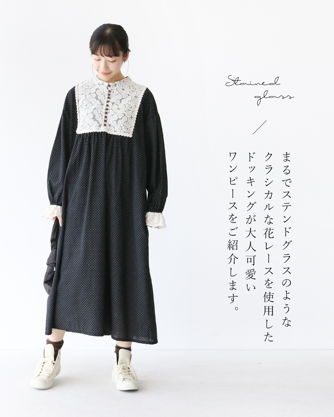 sanpo kuschel（サンポクシェル） 華やかレースのステンドグラス