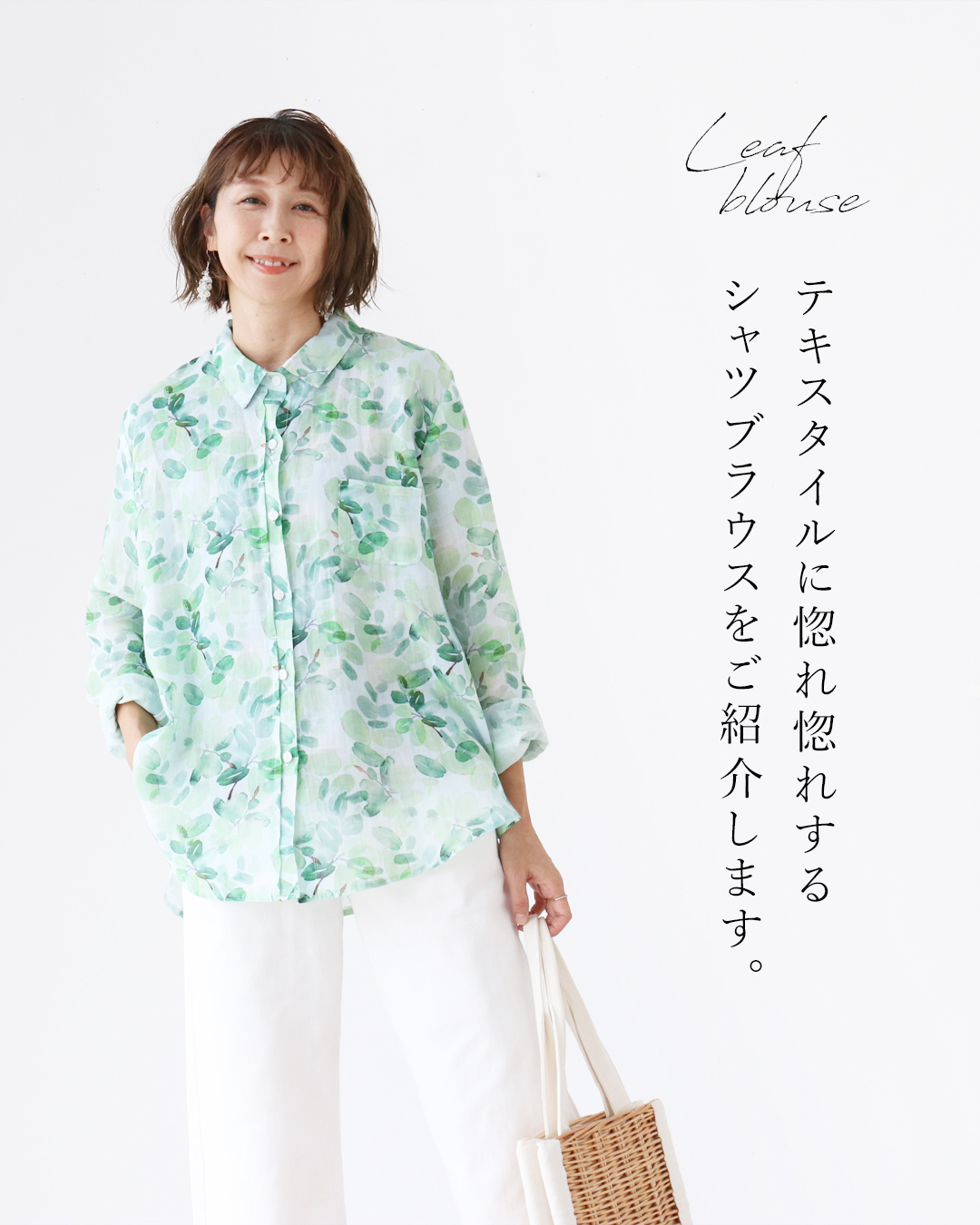 sanpo kuschel（サンポクシェル） 風をはらむ水彩リーフ シャツ