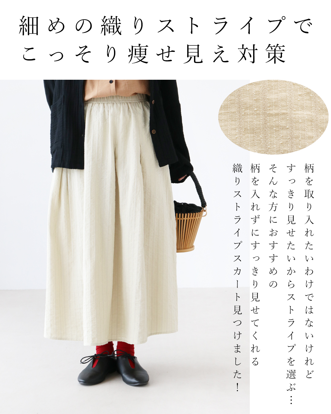sanpo kuschel こっそり着痩せ 織りストライプスカート 返品交換
