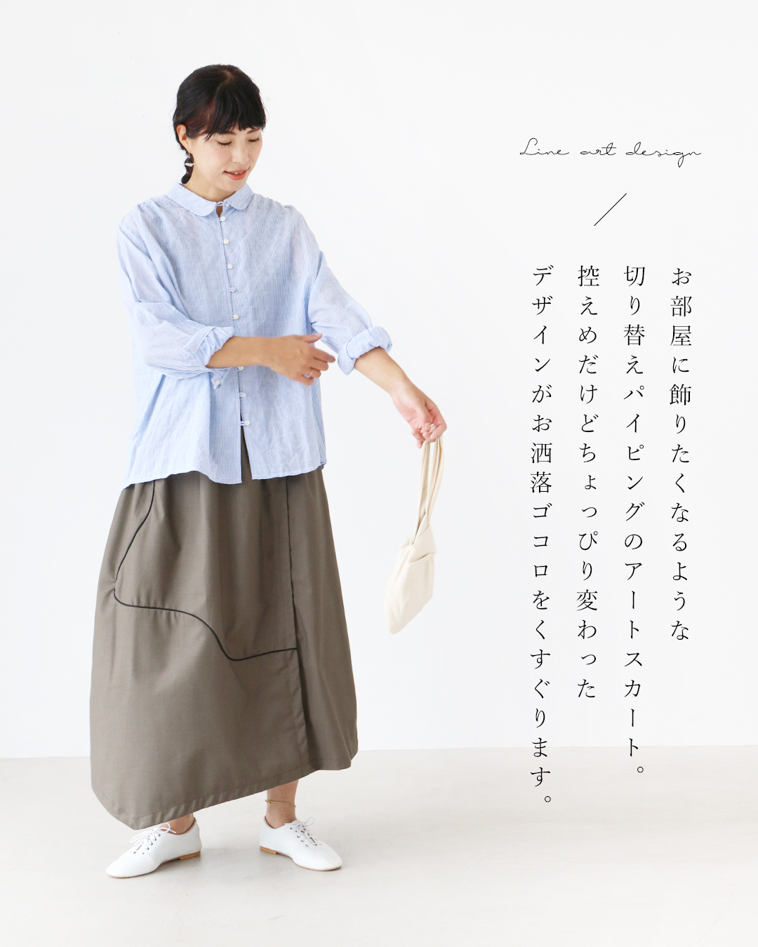 sanpo kuschel 飾りたくなる ラインアートスカート 返品交換送料