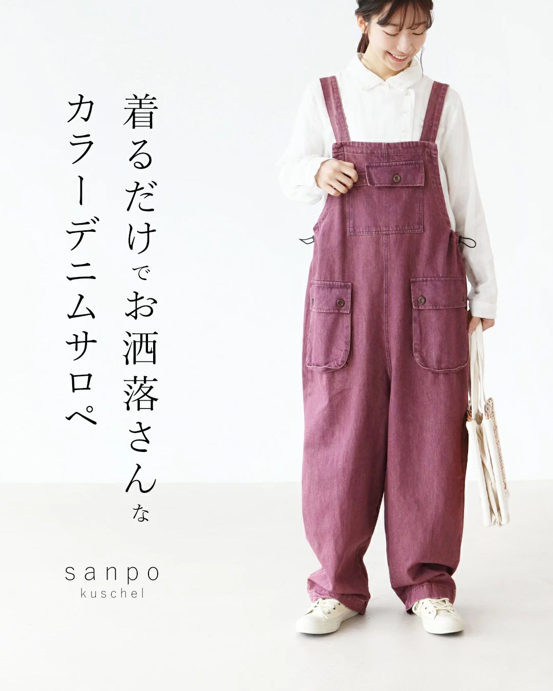 着るだけでお洒落さんなカラーデニムサロペット sanpo b14141ps