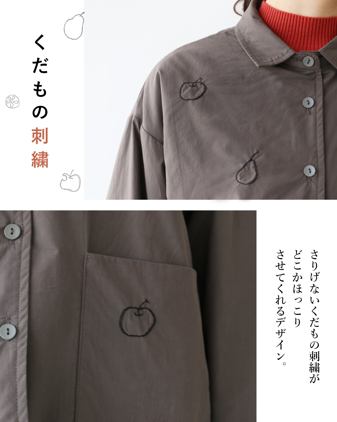 sanpo kuschel（サンポクシェル） くだもの刺繍の温もり中間シャツ