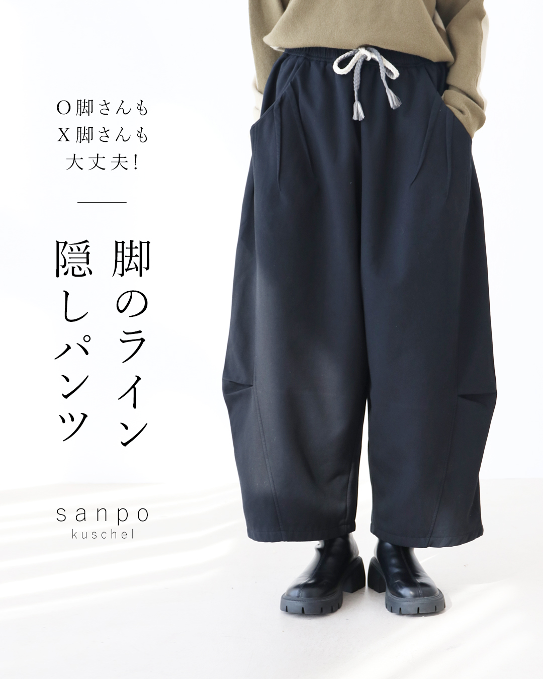 sanpo kuschel（サンポクシェル） O脚さんもX脚さんも大丈夫！脚の