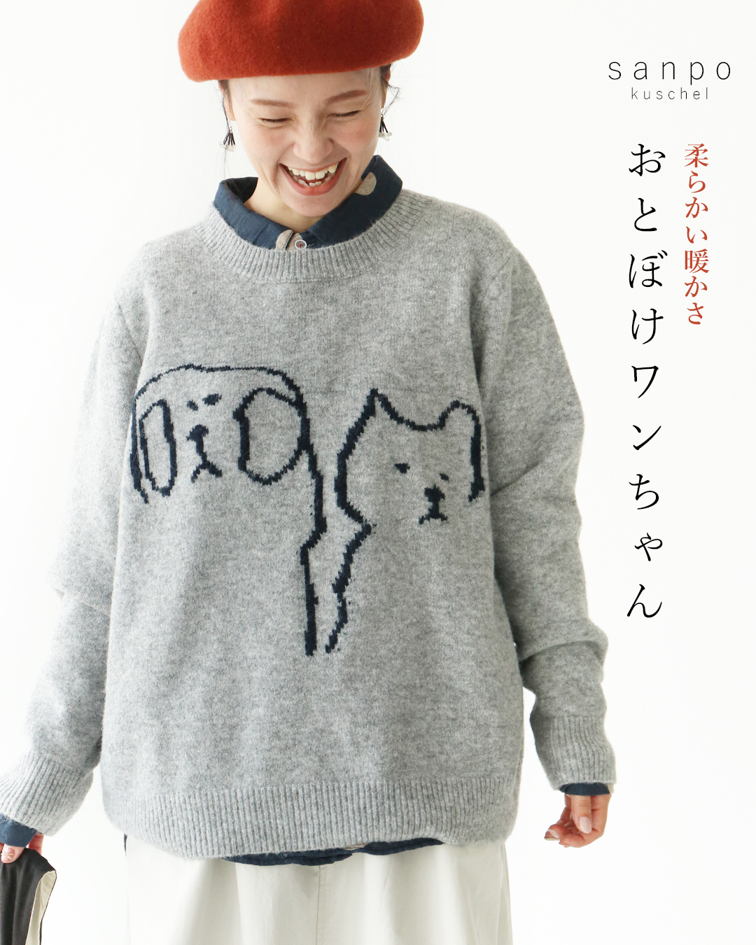 トクコ 毛糸 刺繍 茶色 長袖 9号 ウールニット セーター sanpo kuschel おとぼけワンちゃん トップス 返品交換送料無料