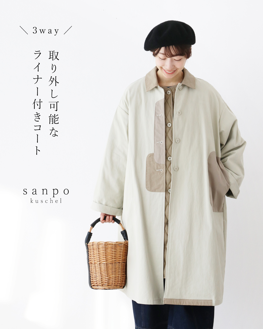 sanpo kuschel（サンポクシェル） 取り外し可能なライナー付きコート
