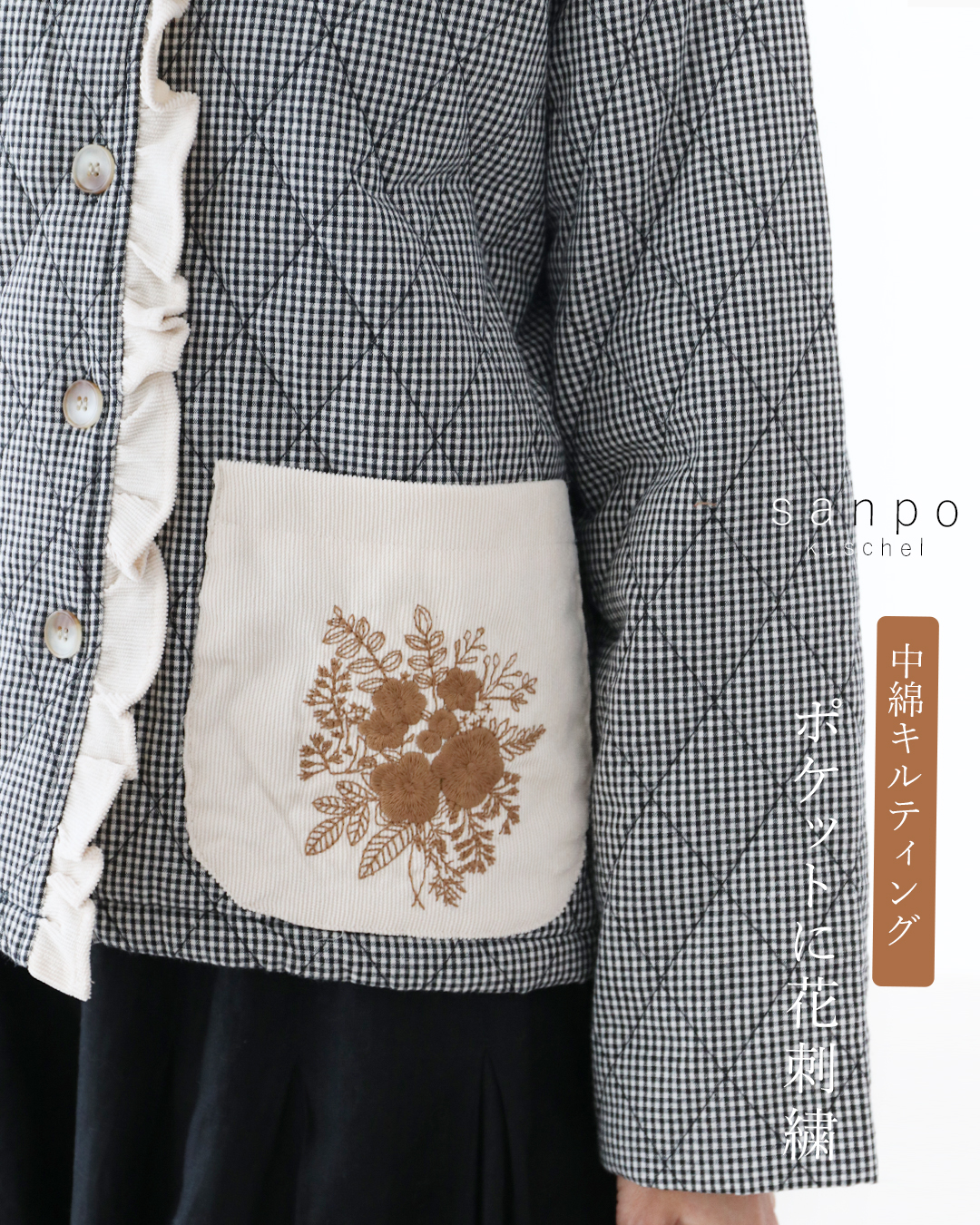 sanpo kuschel（サンポクシェル） 中綿キルティングポケットに花刺繍 