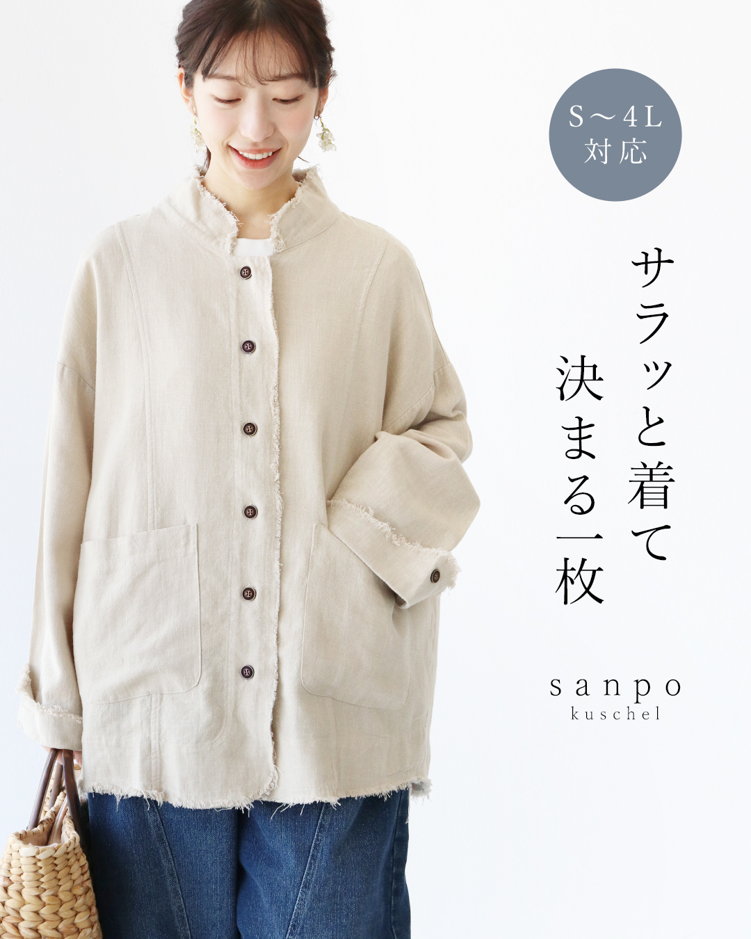 sanpo kuschel（サンポクシェル） サラッと着て決まる一枚 アウター