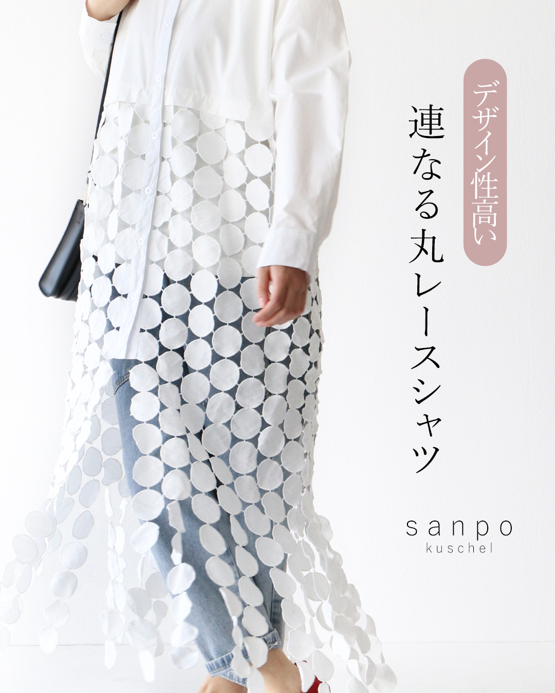 sanpo kuschel（サンポクシェル） 連なる丸レースシャツ トップス 長袖 
