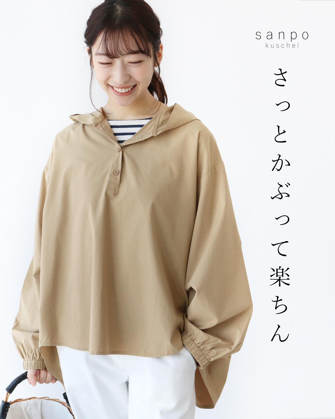 トップス sansan.w sanpo kuschel さっとかぶって楽ちんトップス 返品交換送料無料