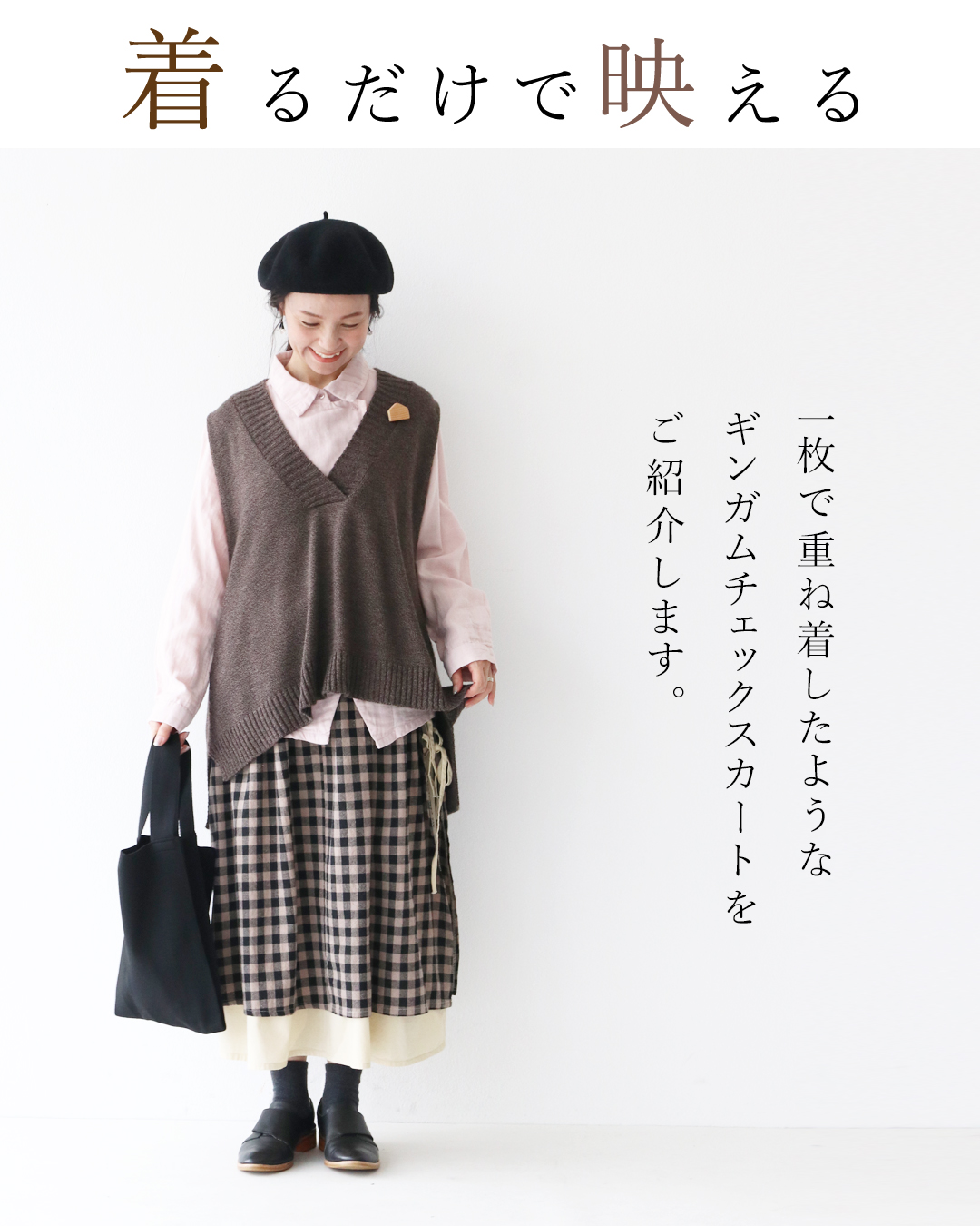 sanpo kuschel（サンポクシェル） ふんわり重ねのギンガムスカート