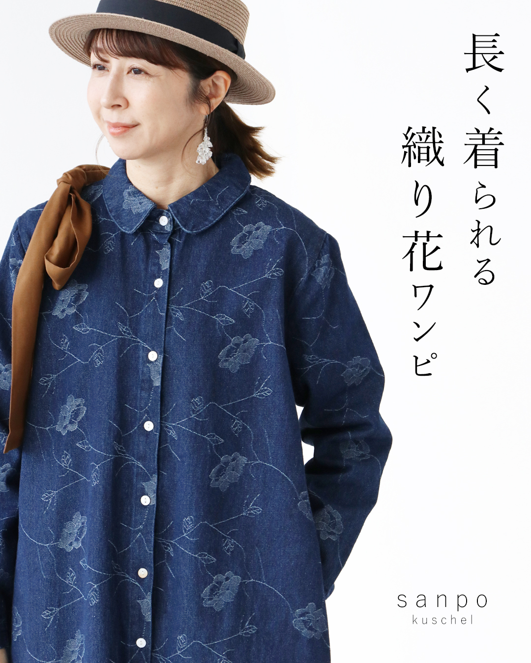 sanpo kuschel（サンポクシェル） 長く着られる 織り花ワンピース