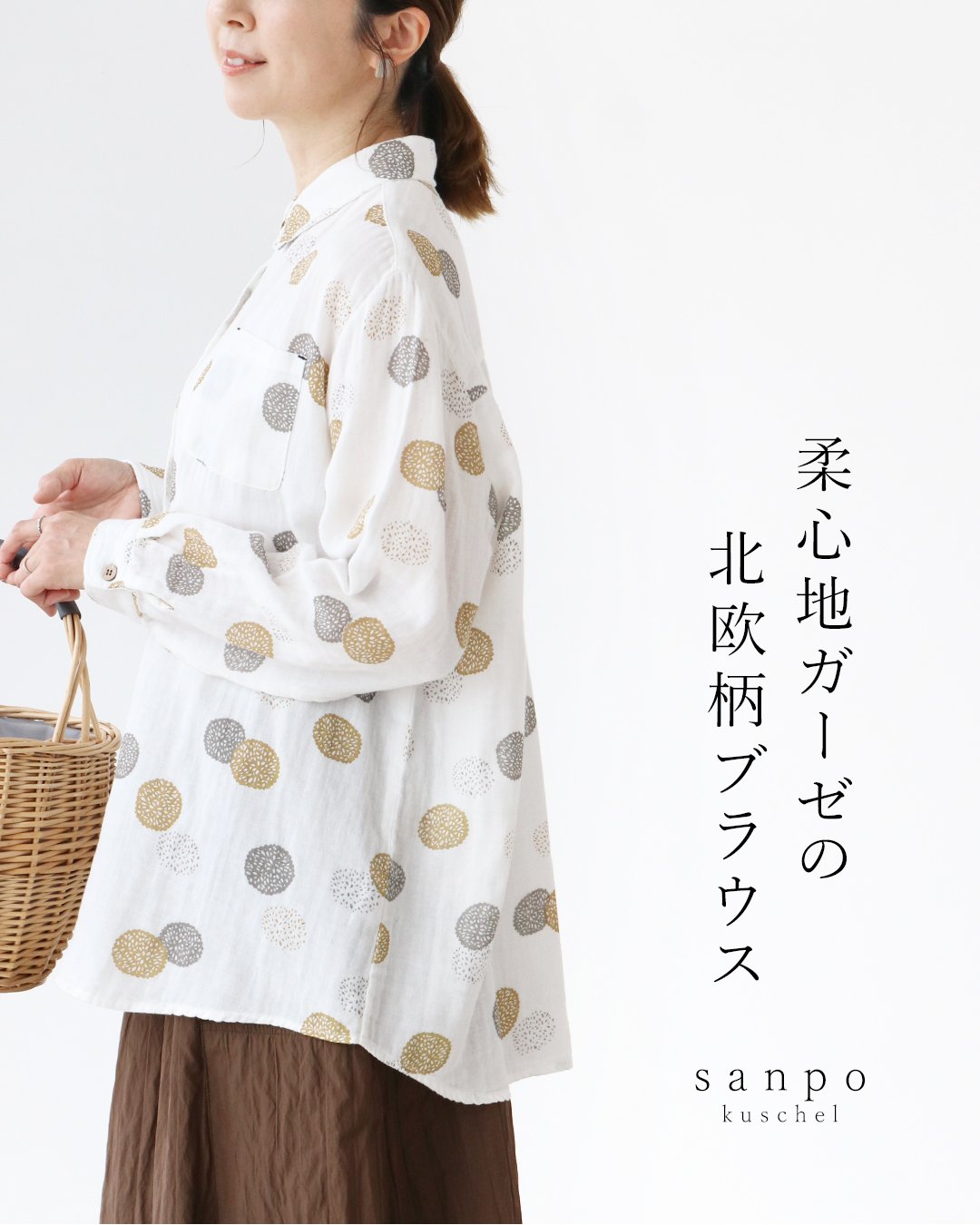 sanpo kuschel 柔心地ガーゼの北欧柄ブラウス 返品交換送料無料