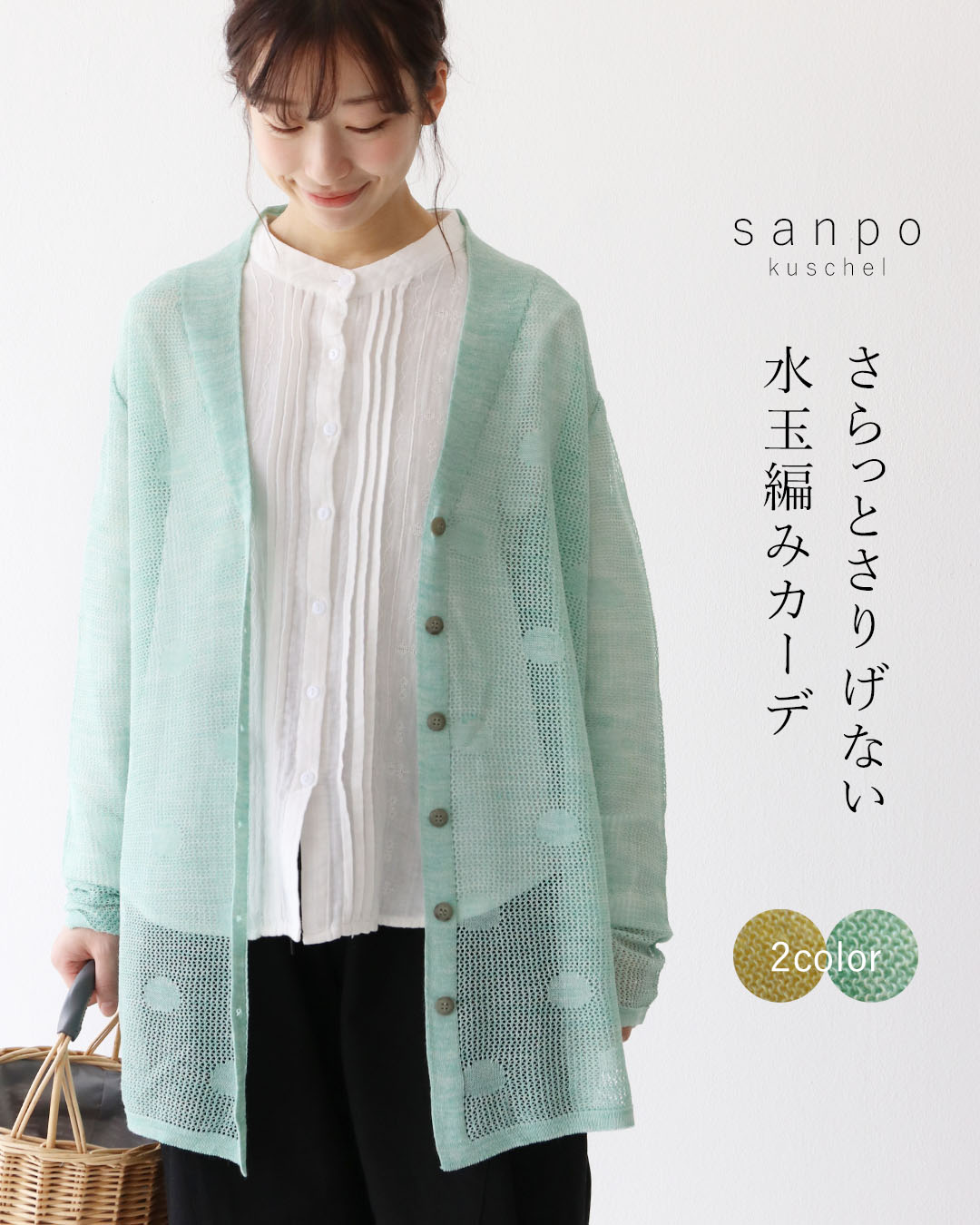(全2色）さらっとさりげない水玉編みカーデ 返品交換送料無料  トップス カーディガン 羽織り 前開き ミント クリーム 薄手 ドット 日除け リネン混 レディース sanpo kuschel (全2色）さらっとさりげない水玉編みカーデ 返品