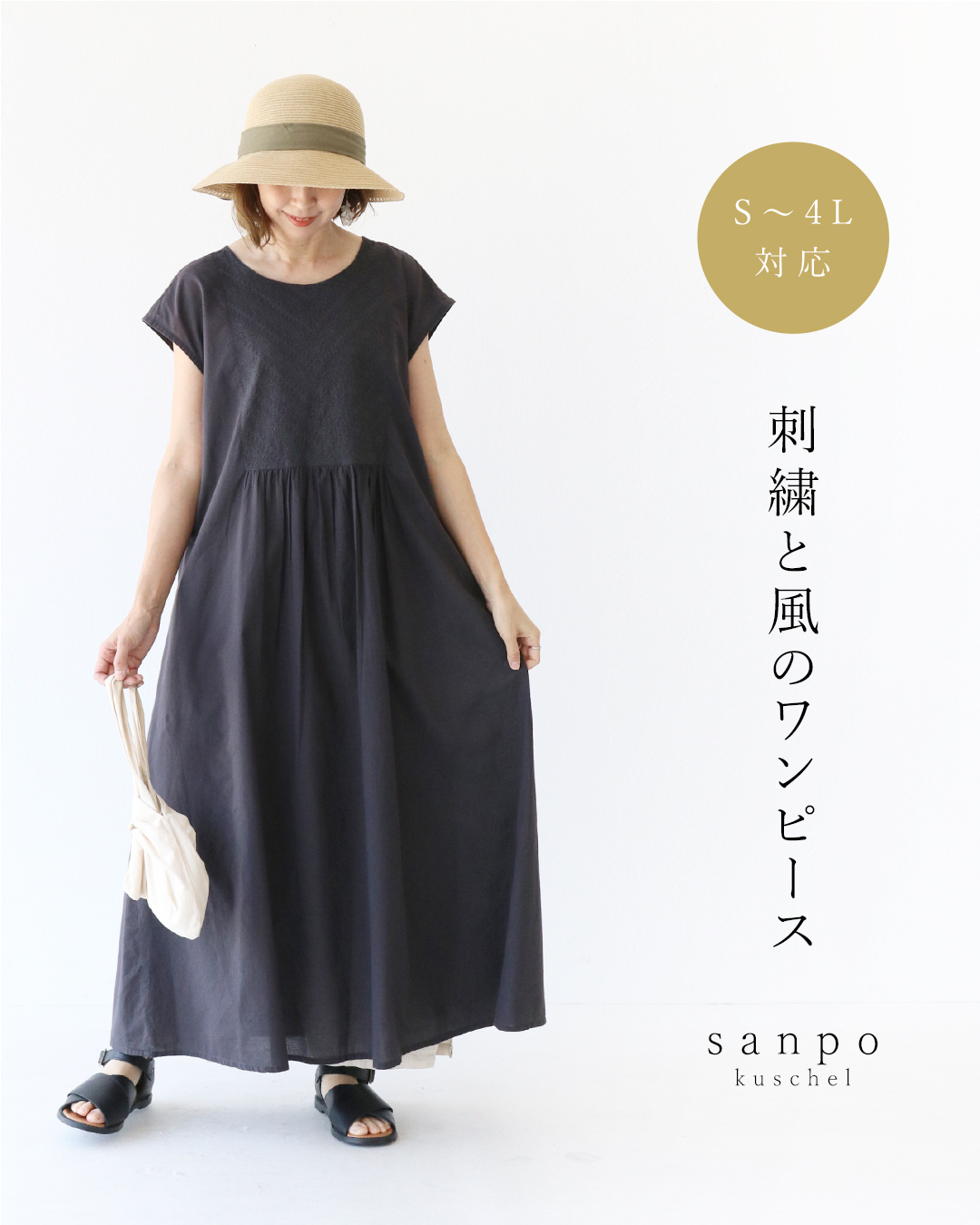 sanpo kuschel 刺繍と風のワンピース 返品交換送料無料