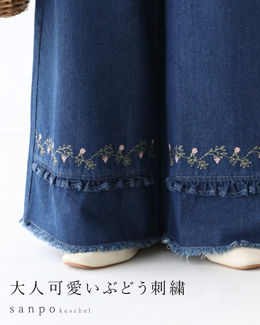 sanpo kuschel 大人可愛いぶどう刺繍デニム 返品交換送料無料