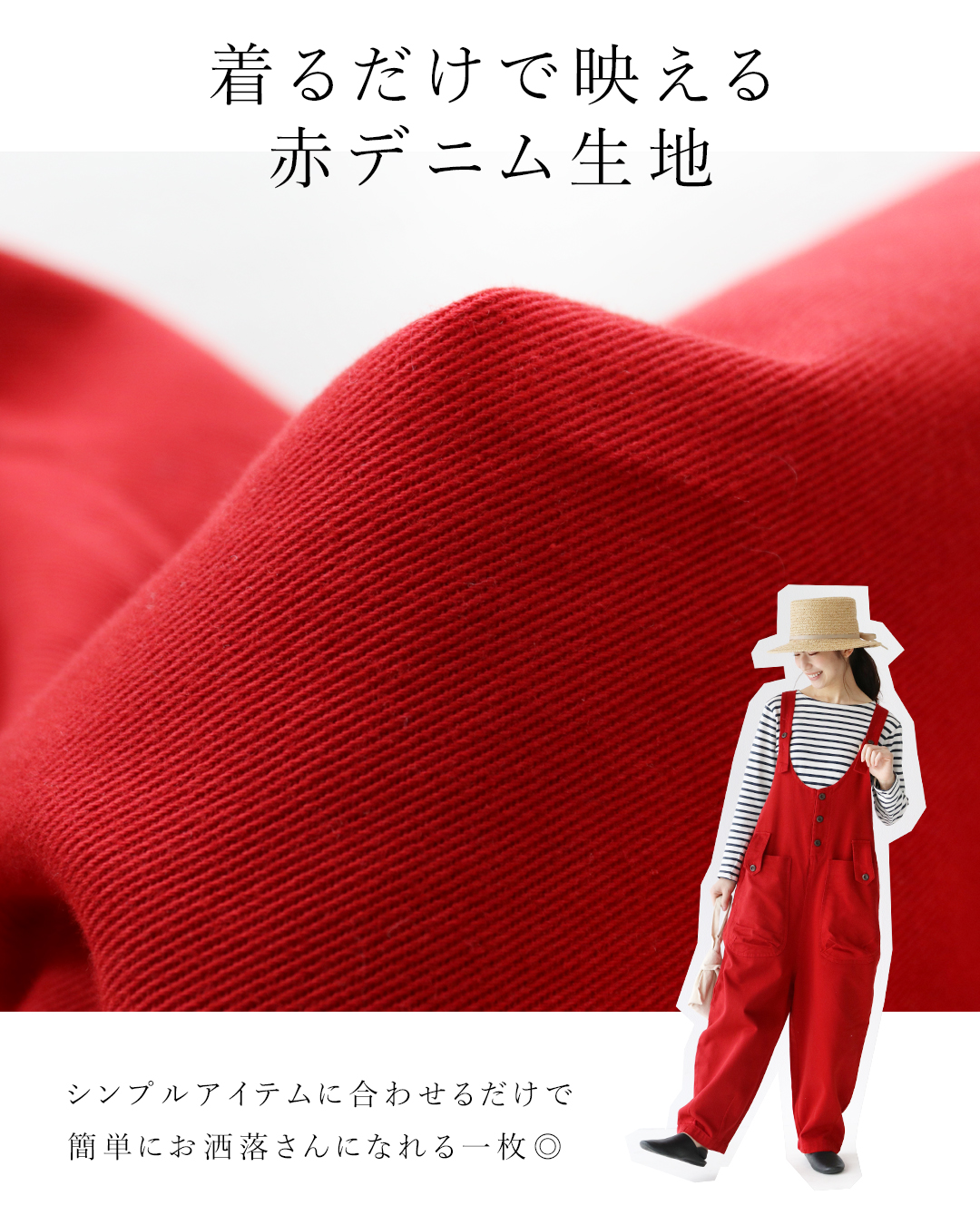 sanpo kuschel（サンポクシェル） 色を味方につける伸縮デニム
