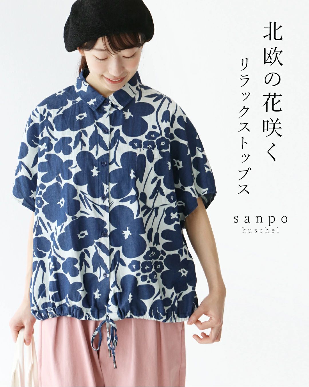 sanpo kuschel（サンポクシェル） 北欧の花咲くリラックストップス