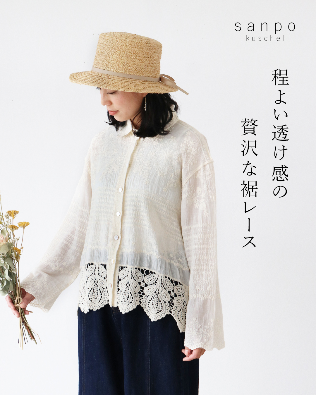 sanpo kuschel（サンポクシェル） 贅沢な裾レーストップス ブラウス