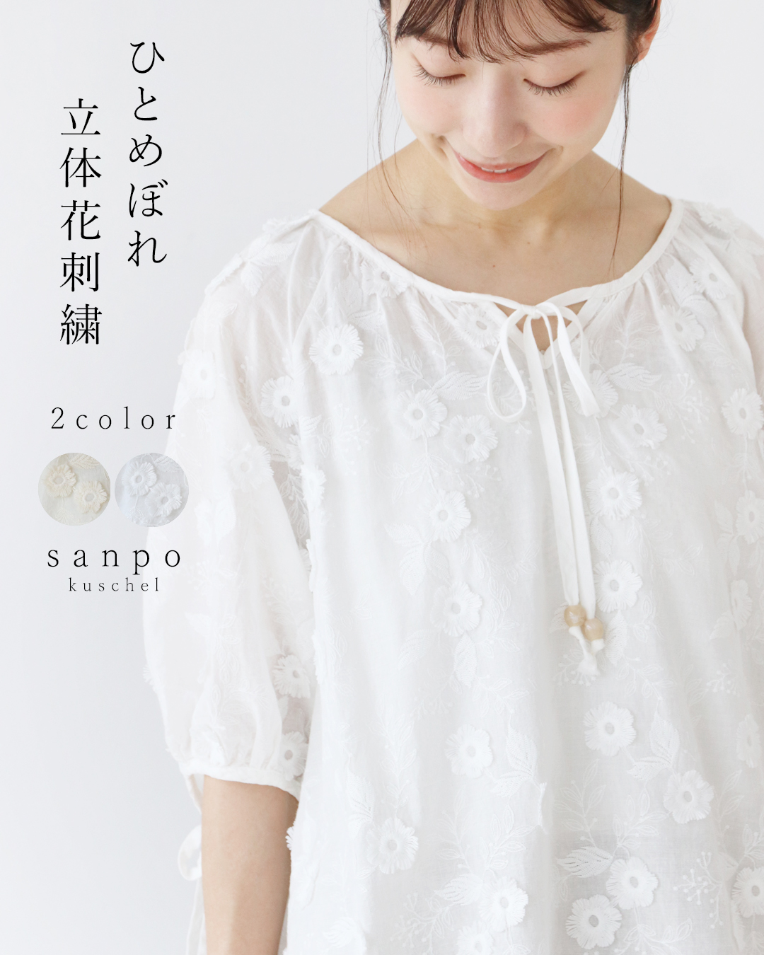 sanpo kuschel（サンポクシェル） ひとめぼれ立体花刺繍トップス