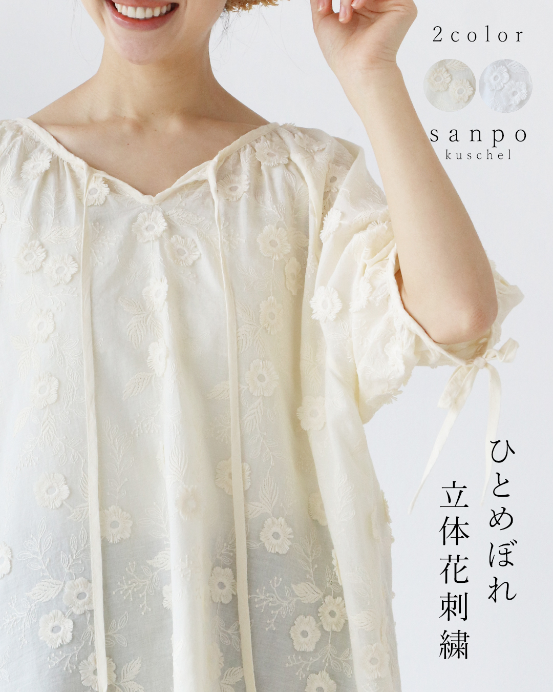 sanpo kuschel(サンポクシェル) ひとめぼれ立体花刺繍トップス sanpo kuschel(サンポクシェル) ひとめぼれ立体花刺繍トップス