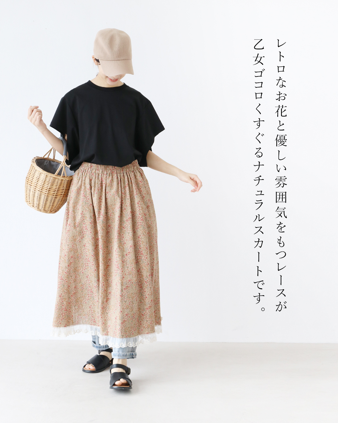 sanpo kuschel（サンポクシェル） レトロ花柄と裾レーススカート