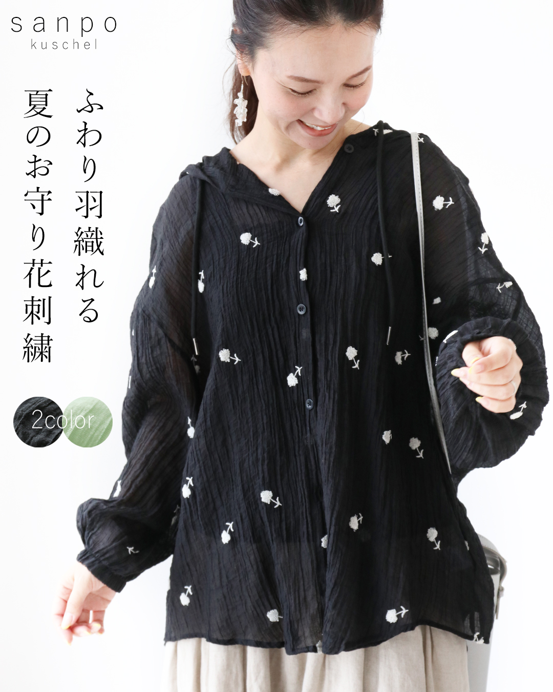ふわり羽織れる夏のお守り花刺繍 アウター 返品交換送料無料 トップス 長袖  アウター 日除け 紫外線対策 花刺繍 フラワー シアー 緑 グリーン ブラック 黒
