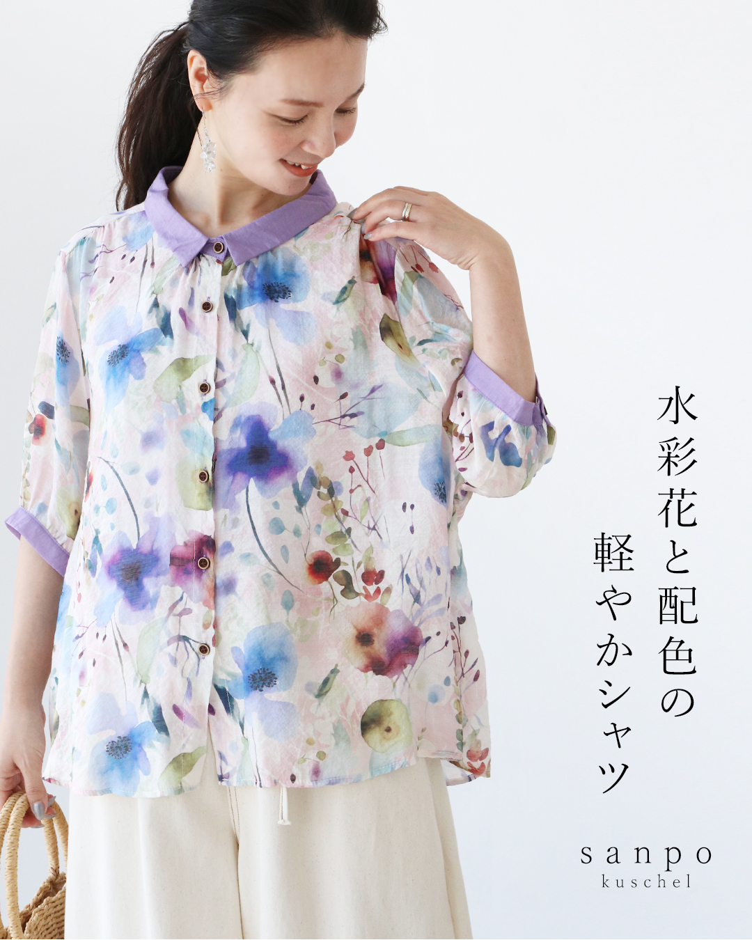 水彩花と配色の軽やかシャツ 返品交換送料無料 トップス 花柄 半袖 ブラウス カラフル シャツ 紫 パープル 薄手 レディース カジュアル かわいい  ゆったり sanpo kuschel 水彩花と配色の軽やかシャツ 返品交換送料無料