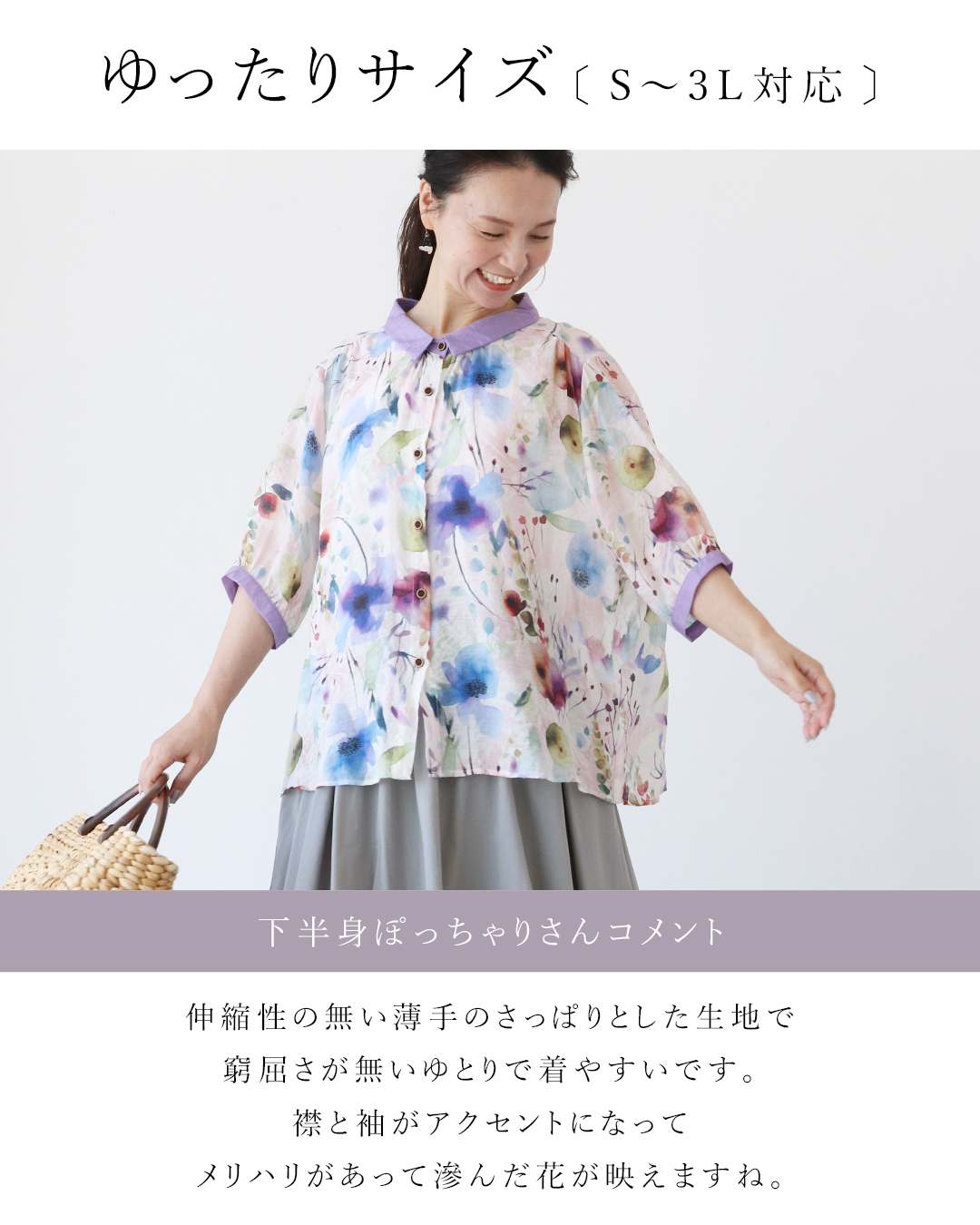 水彩花と配色の軽やかシャツ 返品交換送料無料 トップス 花柄 半袖 ブラウス カラフル シャツ 紫 パープル 薄手 レディース カジュアル かわいい  ゆったり sanpo kuschel 水彩花と配色の軽やかシャツ 返品交換送料無料