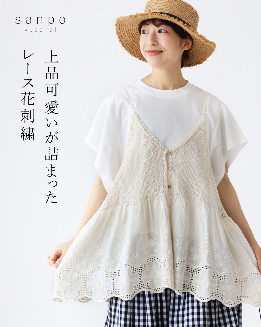 sanpo kuschel（サンポクシェル） 上品可愛いが詰まったレース花刺繍