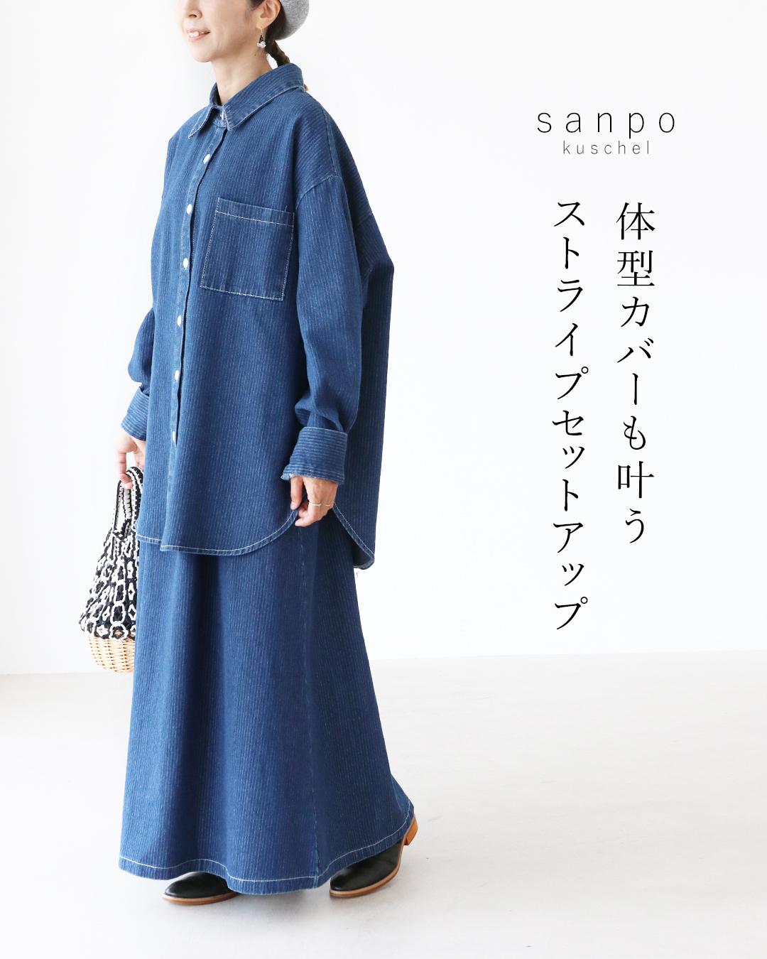 体型カバーも叶うストライプセットアップ 【set】セットアップ 体型カバー デニム 長袖 トップス スカート ロング丈 ストライプ 青 ブルー ナチュラル_1