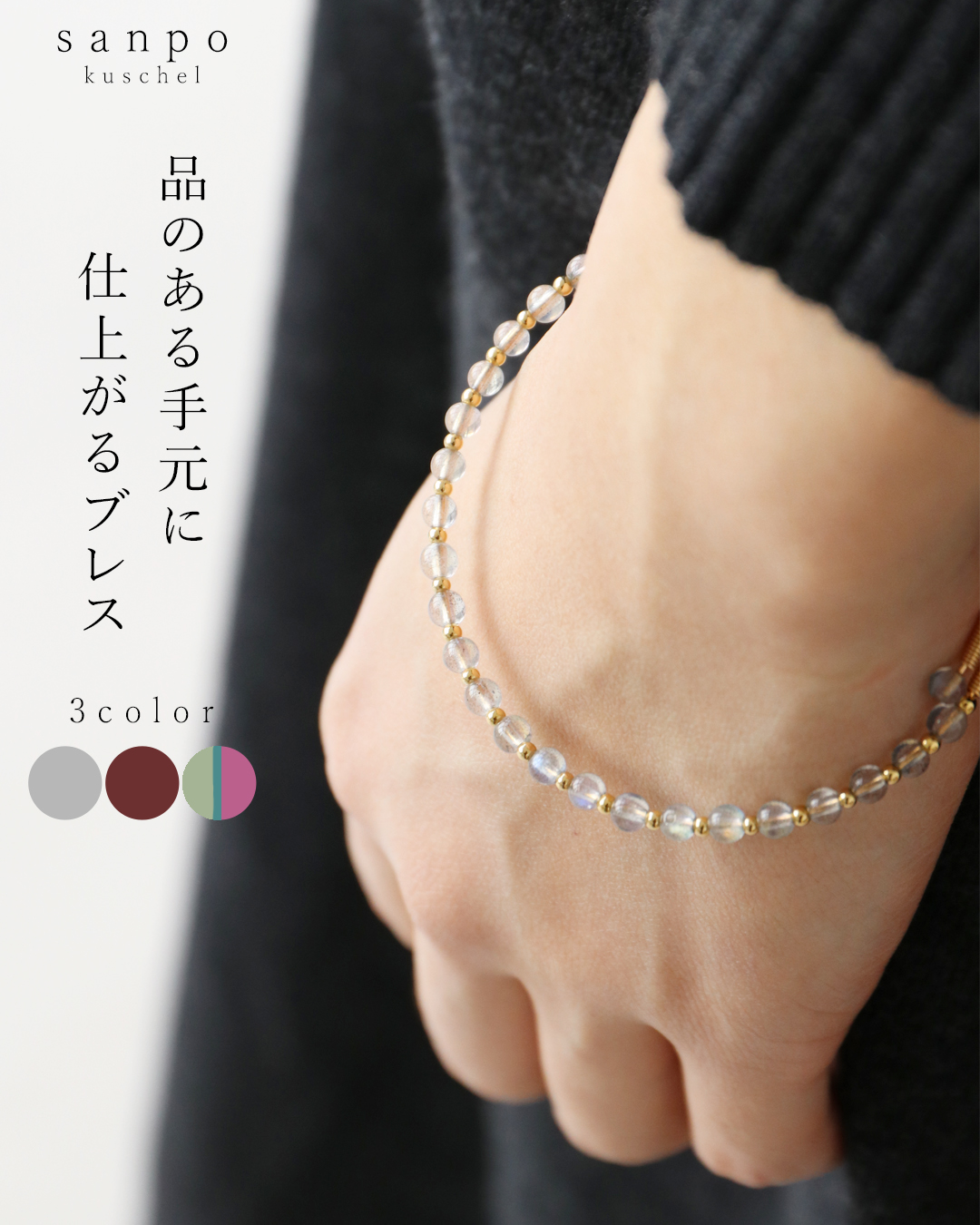 (全3色）品のある手元に仕上がるブレスレット アクセサリー 雑貨 ブレスレット 腕輪 リング ストーン クリスタル 合金 ワイヤー 形状記憶 可愛い  かわいい | sanpo kuschel | 01