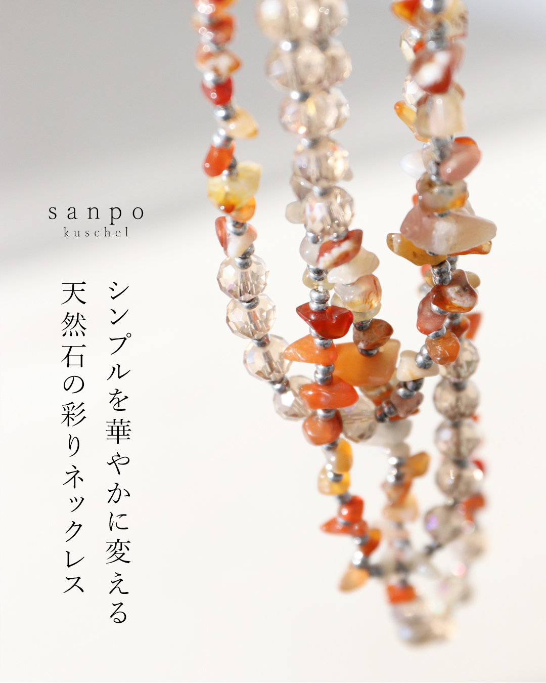 シンプルを華やかに変える天然石の彩りネックレス アクセサリー 雑貨 ネックレス 天然石 アクセ 金具不使用 首輪 可愛い  かわいい 個性的 レディース | sanpo kuschel | 01