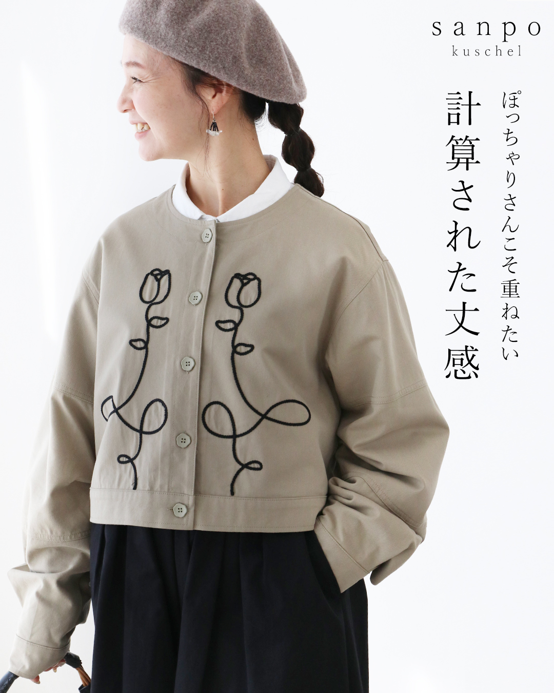 sanpo kuschel（サンポクシェル） ぽっちゃりさんこそ重ねたい計算され