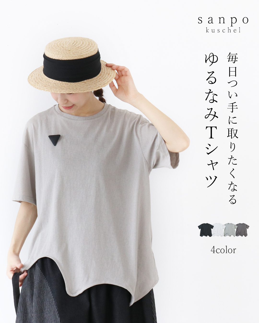 全4色 毎日つい手に取りたくなる、ゆるなみTシャツ トップス レディース 半袖 体型カバー sanpo b14796nc 春夏 ホワイト ブラック グレー ライトグレー シャツ | sanpo kuschel | 04