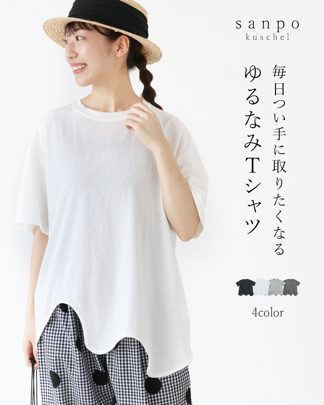 全4色 毎日つい手に取りたくなる、ゆるなみTシャツ トップス レディース 半袖 体型カバー sanpo b14796nc 春夏 ホワイト ブラック グレー ライトグレー シャツ | sanpo kuschel | 01